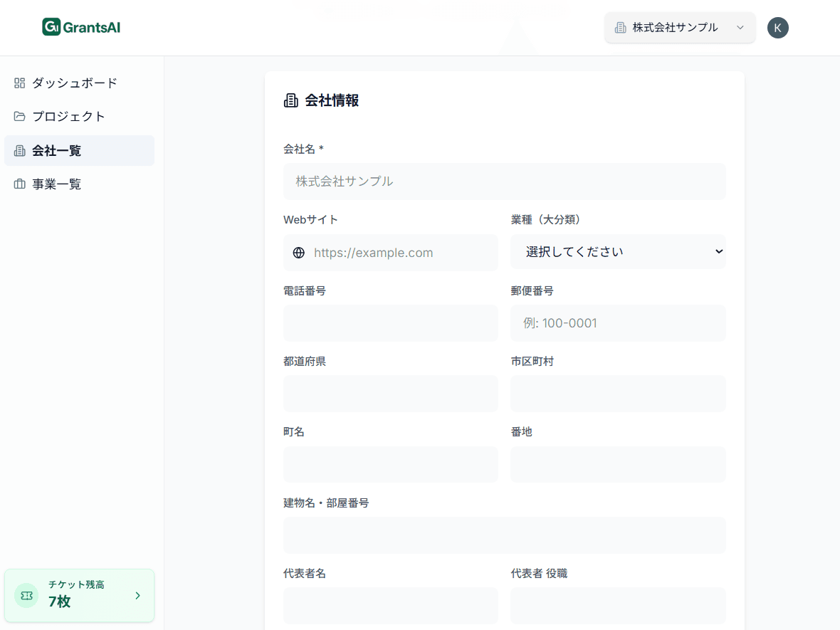 会社情報入力のスクリーンショット